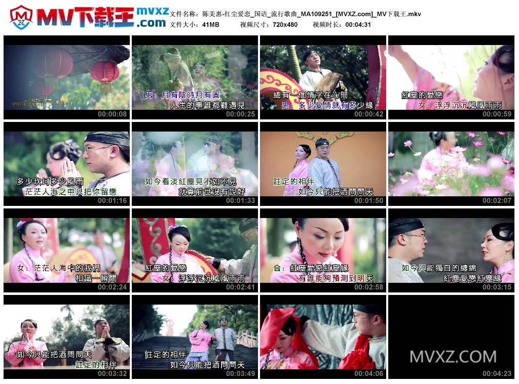 陈美惠-红尘爱恋_国语_流行歌曲_MA109251